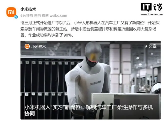 小米机器人“实习”新岗位:首次实现汽车柔性工件的长时作业
