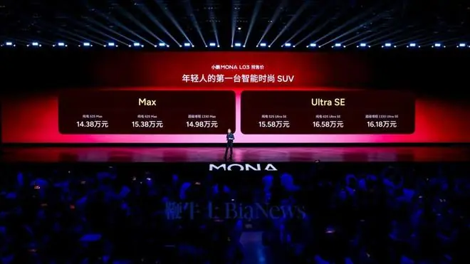 小鹏MONA L03重磅亮相!预售价14.38万元起