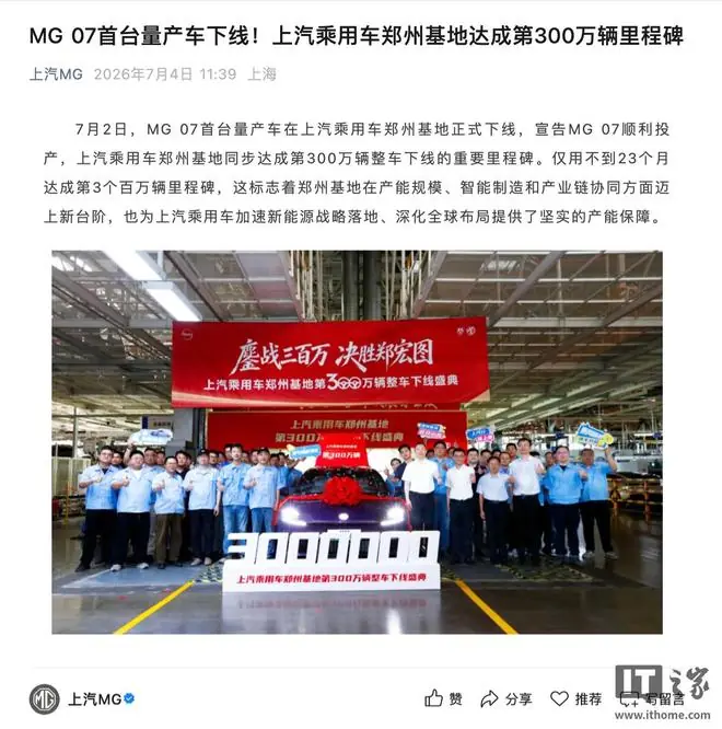 上汽名爵MG 07首台量产车下线,预计15万-20万元区间