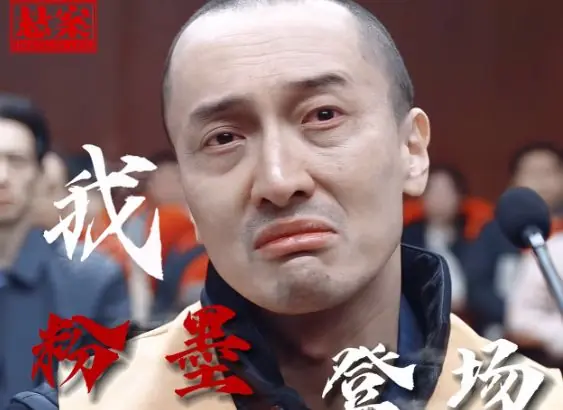 看了岳云鹏《悬案》再看《边水往事》，只想说男演员还是要看演技