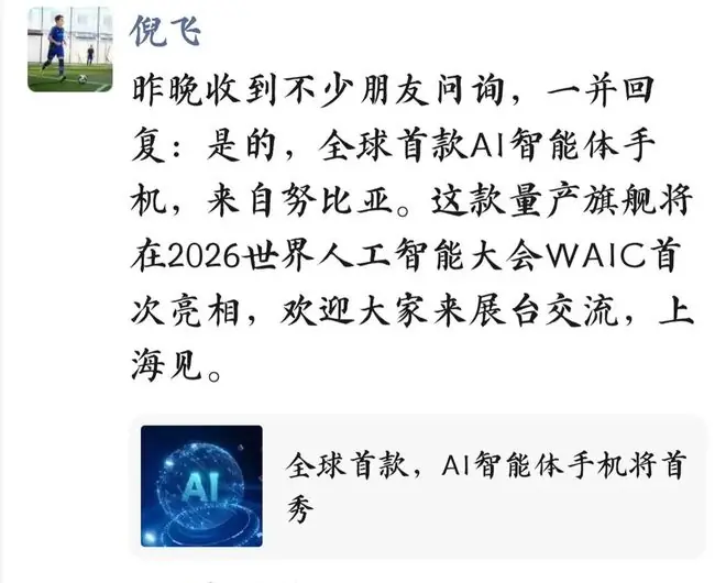 倪飞:全球首款AI智能体手机来自努比亚,本月将首次亮相
