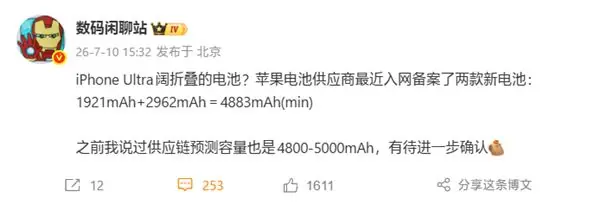 苹果首款阔折叠!iPhone Ultra电池入网:4883mAh