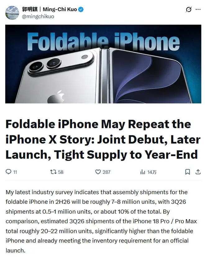 “最懂苹果分析师”郭明錤:折叠屏iPhone或“联合发布但推迟上市,年底前供货紧张”