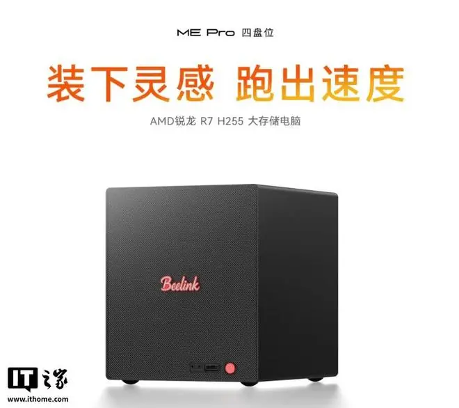 零刻ME Pro四盘位H255新品NAS迷你主机发布,2739元起