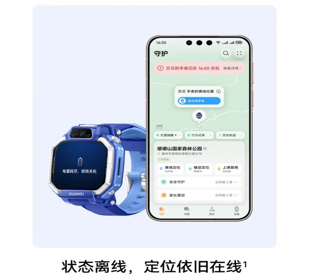 华为超新星X1系列科普：全能儿童安全守护手表
