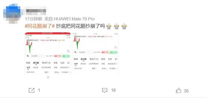 “同花顺崩了”上热搜!最新回应:目前已经恢复,具体原因正在排查中