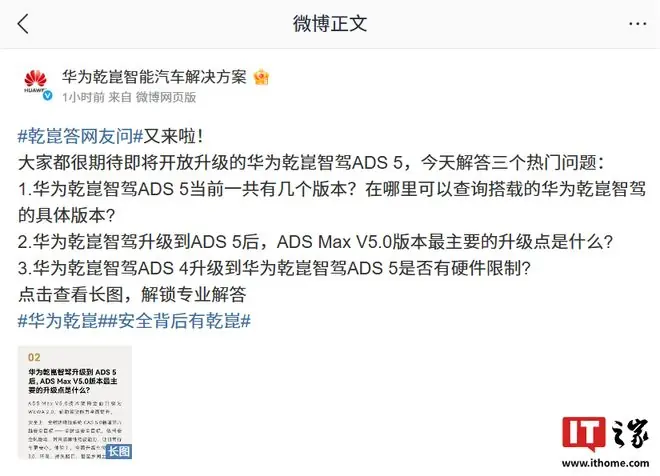 华为:乾崑智驾ADS 4升级至ADS 5不存在硬件限制