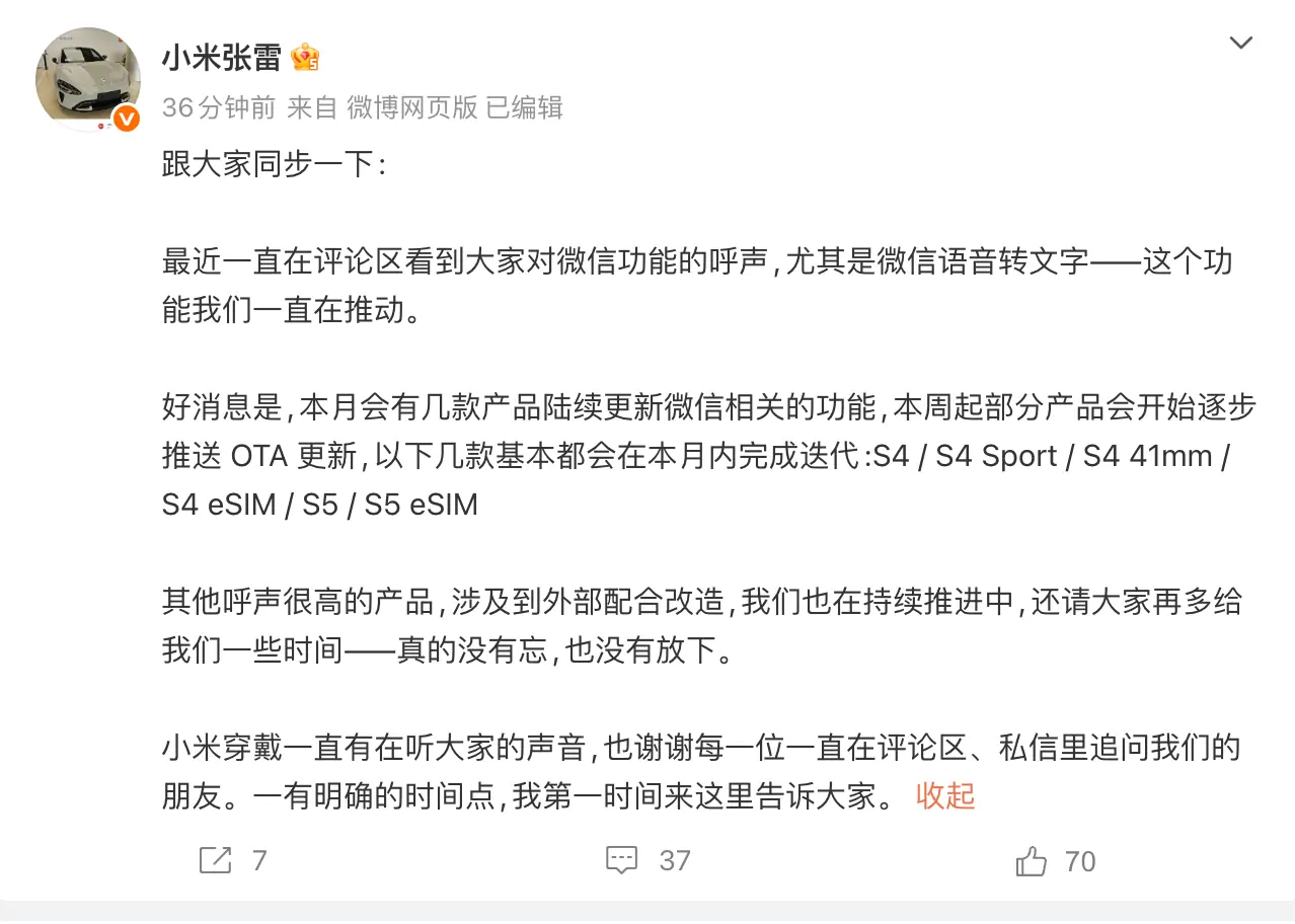 小米张雷回应“微信语音转文字”呼声：本月多款手表陆续更新相关功能