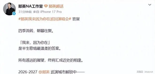 那英演唱会官宣不到48小时即现荒唐一幕,早有预兆