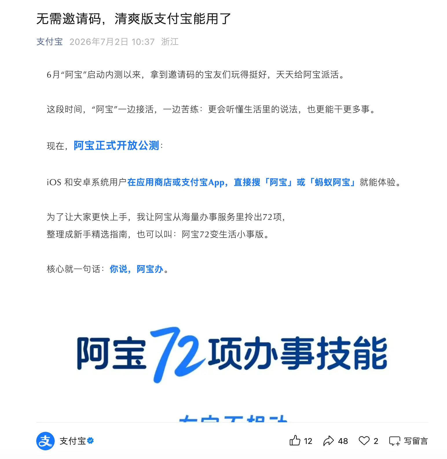 支付宝AI助手“阿宝”正式开放公测:无需邀请码,聚焦生活服务