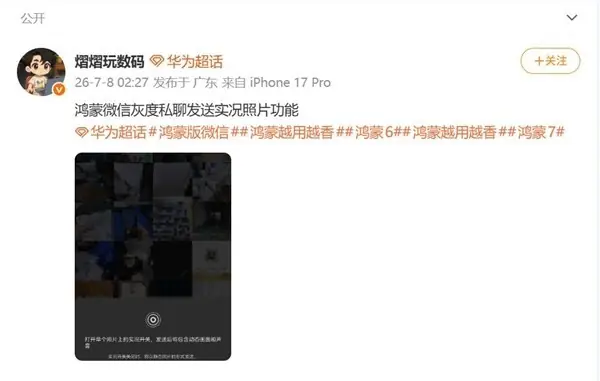 鸿蒙版微信上线私聊实况照片,实现全场景功能覆盖