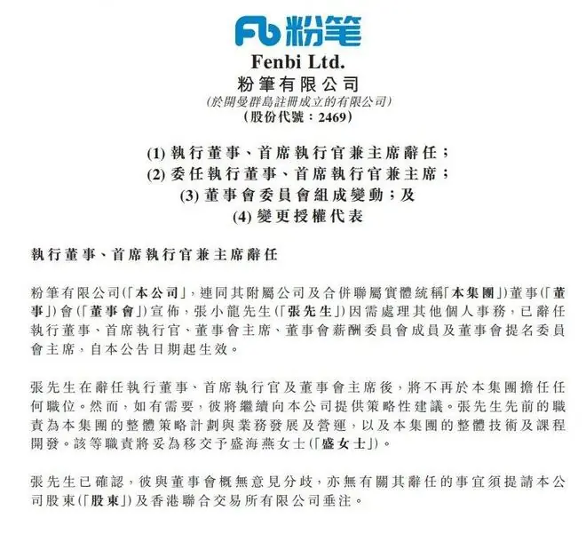 粉笔CEO张小龙辞职