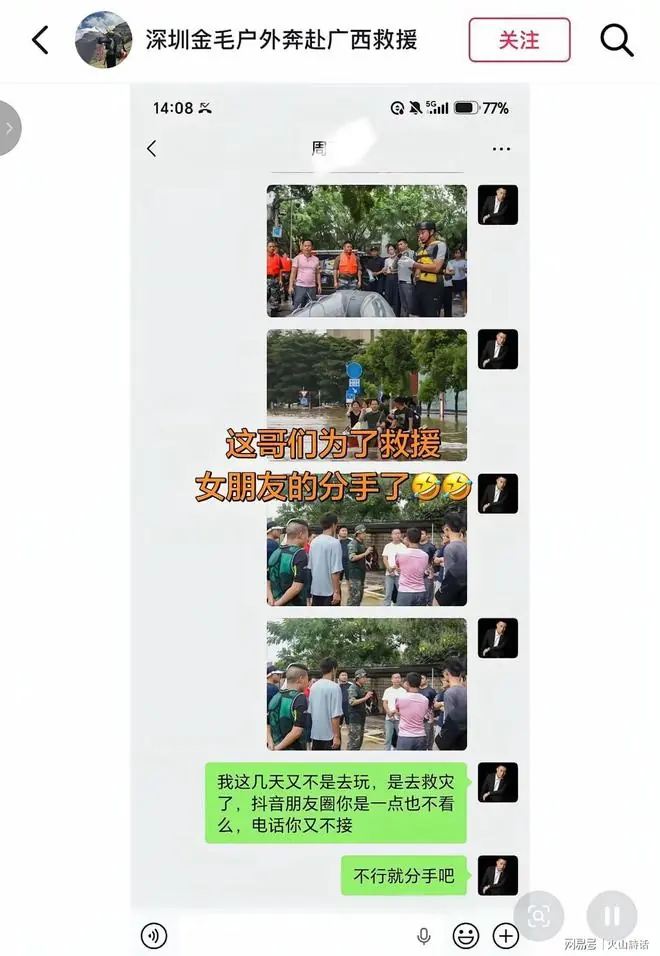 难以置信!广东男子去广西参与救援,女朋友不知产生误会,然后他果断分手
