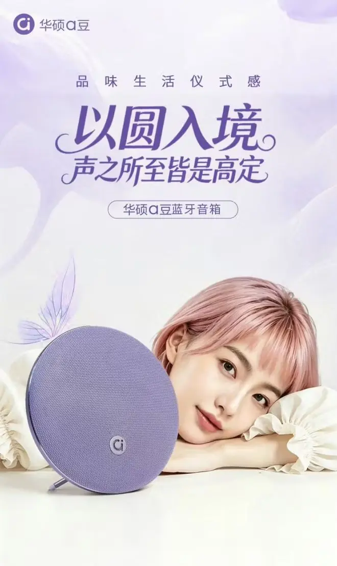 华硕a豆蓝牙音箱SP103上架,239元