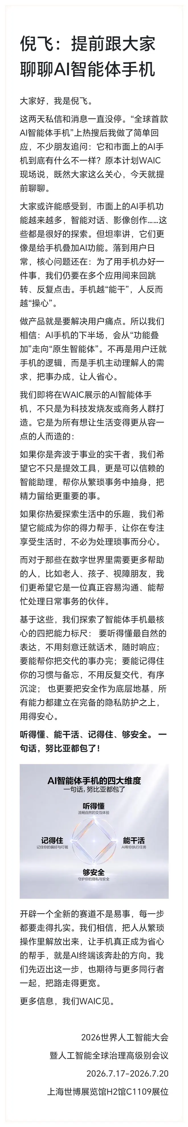 努比亚倪飞谈AI智能体手机,称下半场将走向“原生智能体”方向