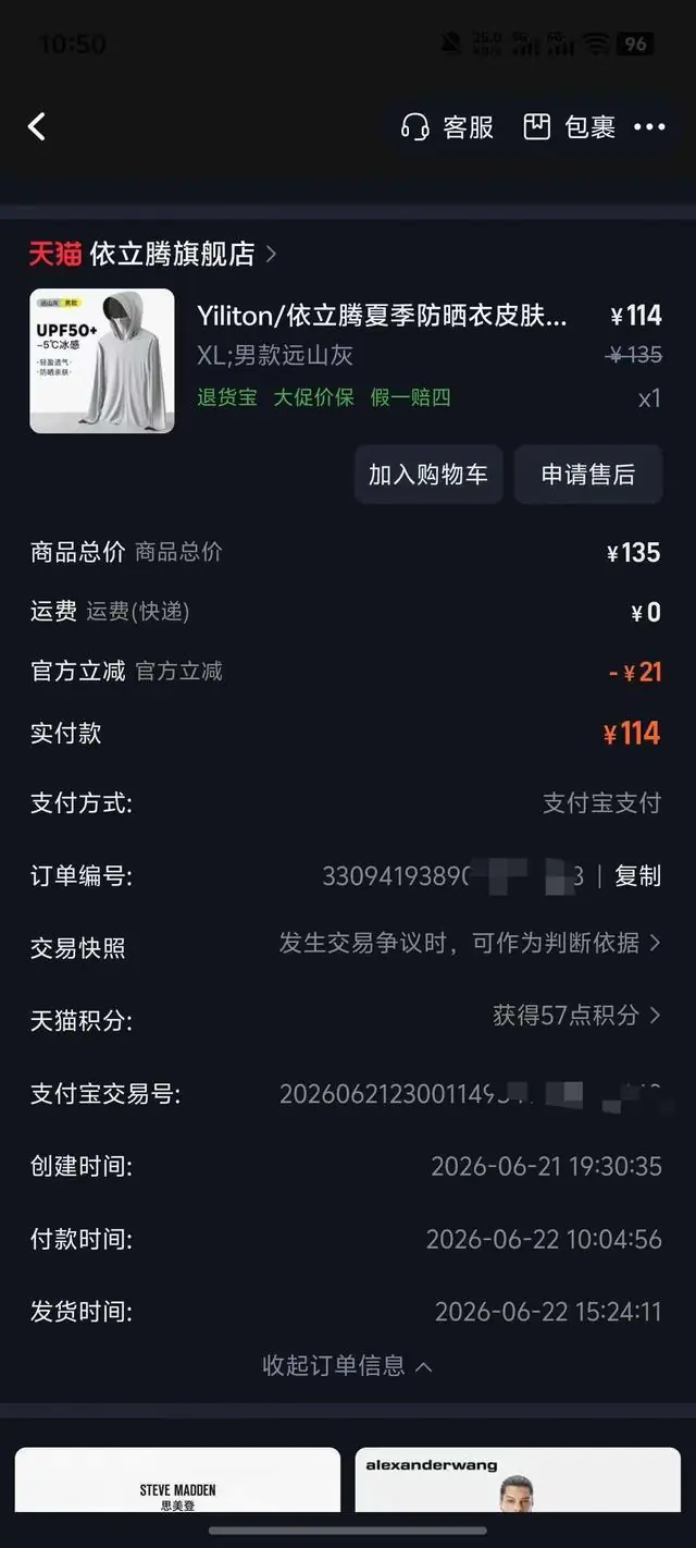 网购依立腾防晒衣，收到的货颜色不对且无品牌厂家信息，男子认为是三无产品；卖家：寄错了，仅可退货退款