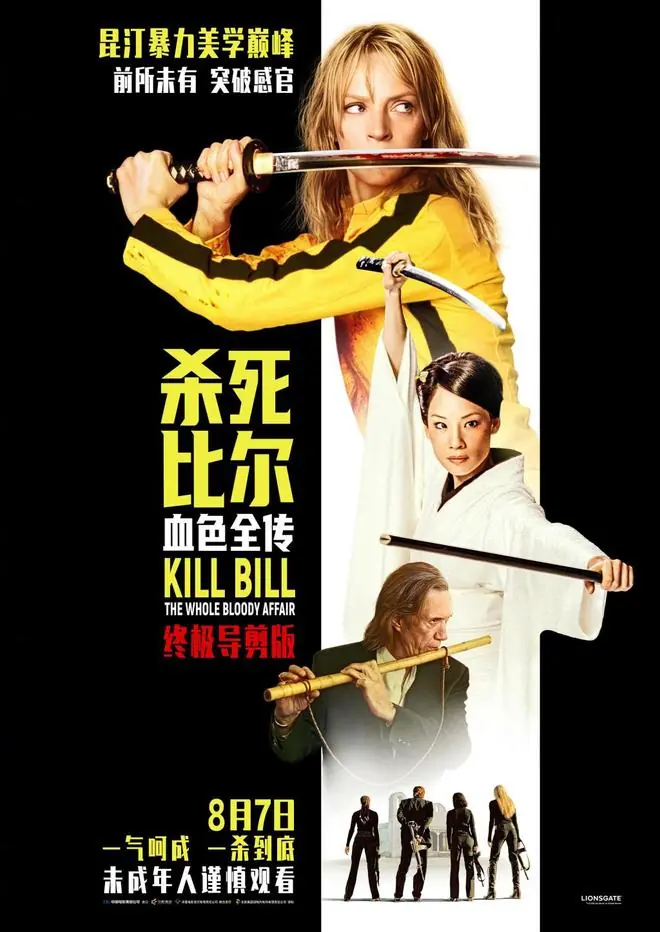 《杀死比尔:血色全传》8月7日上映,片长超四个小时