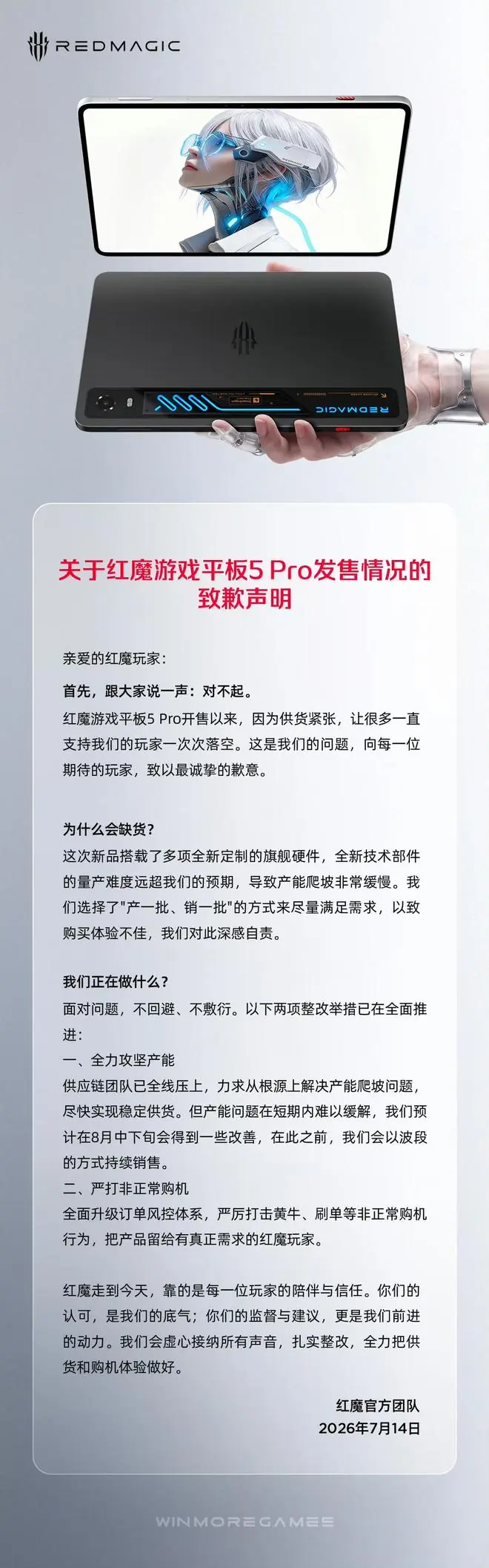 红魔官方就游戏平板5 Pro缺货致歉:产能预计8月中下旬有所改善