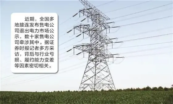 “卖1度,亏1度”,售电公司迎行业大洗牌