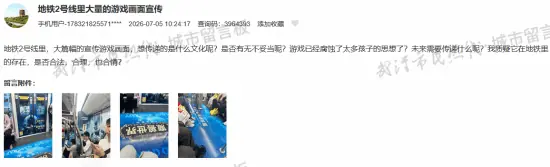 游戏广告被家长举报!游民玩家:2026了还没开智?