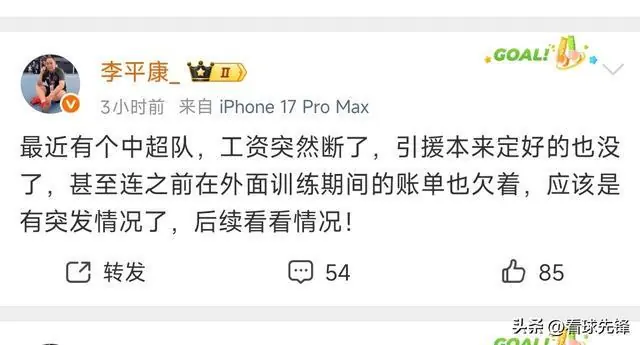 最新！中超球队爆雷，泰山、铁人被上榜