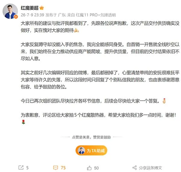 一机难求!红魔游戏平板5 Pro开售全线秒空 姜超深夜致歉:供货没做好