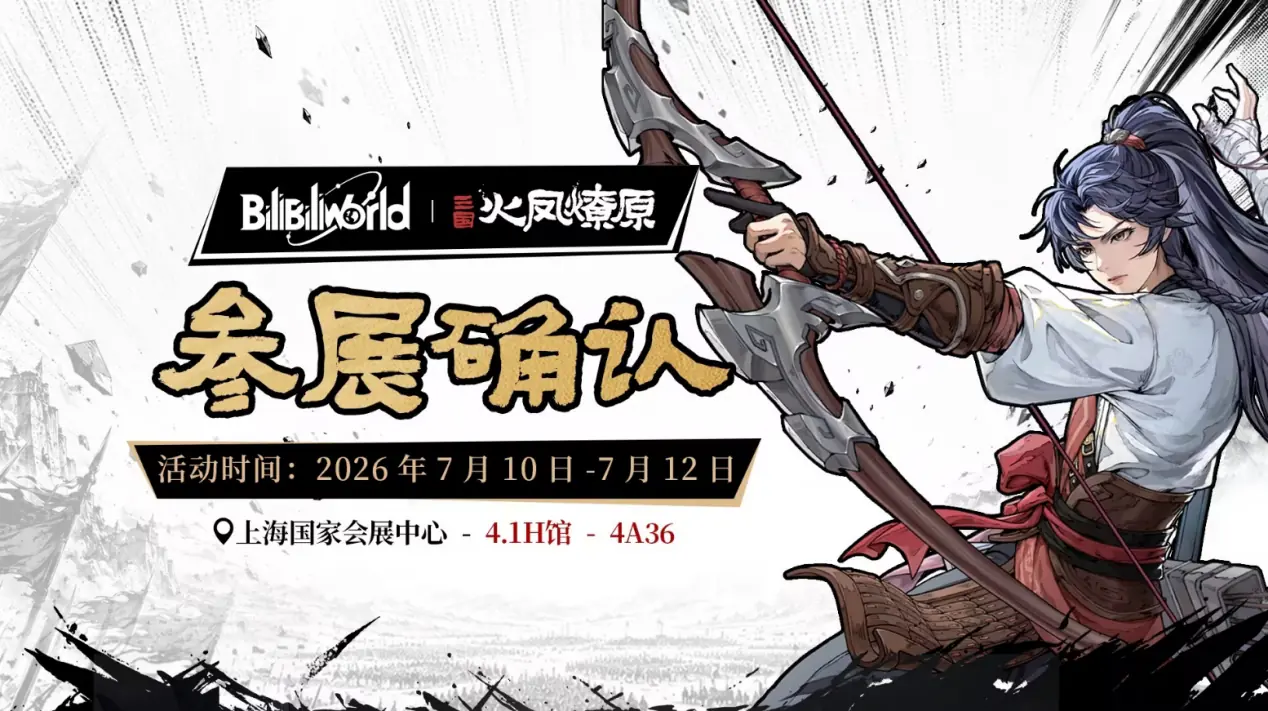 IP改编战棋新游《三国火凤燎原》亮相BW2026首测招募火热开启