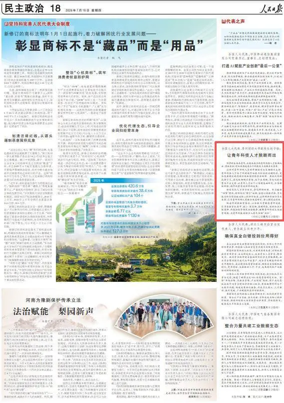全国人大代表、贵州财经大学副校长赵子铱:让青年科技人才脱颖而出