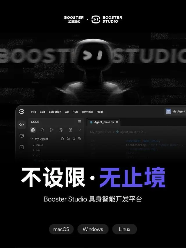 加速进化推出行业首款具身开发IDE“Booster Studio”,破解机器人开发高成本难题