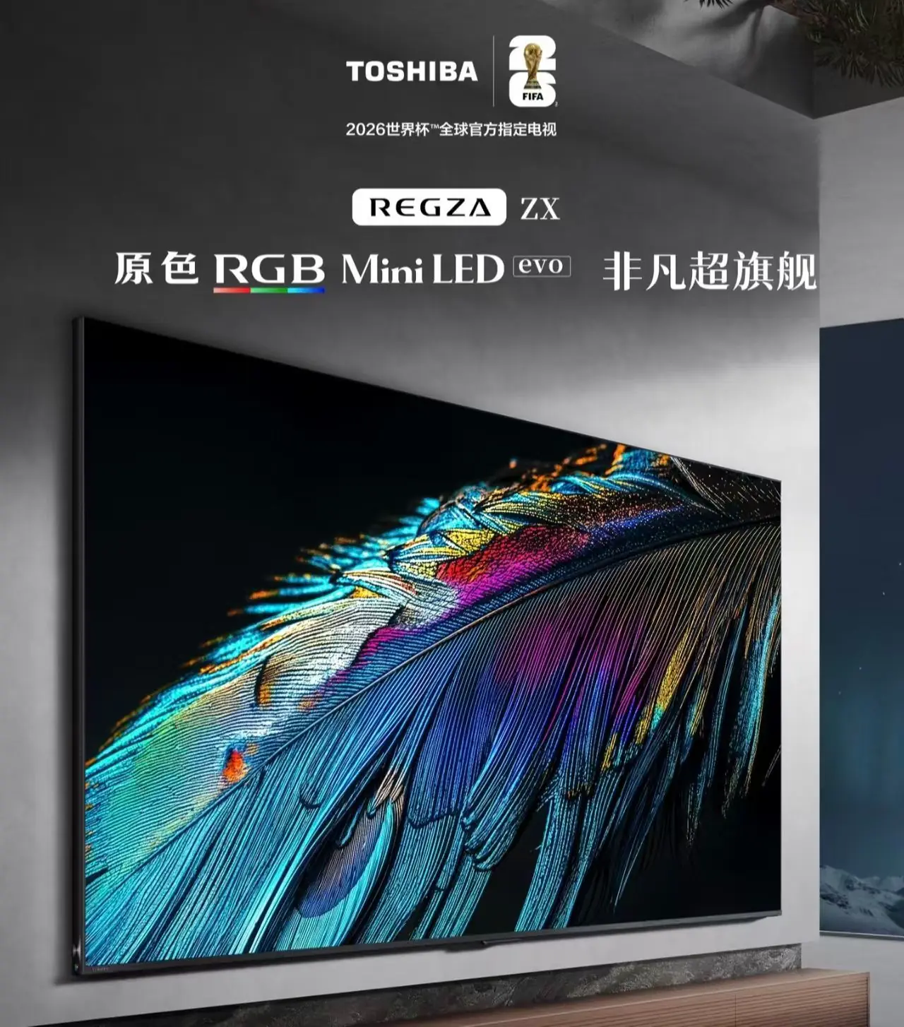 追求极致画质?东芝 REGZA ZX 与 R700 双旗舰电视推荐