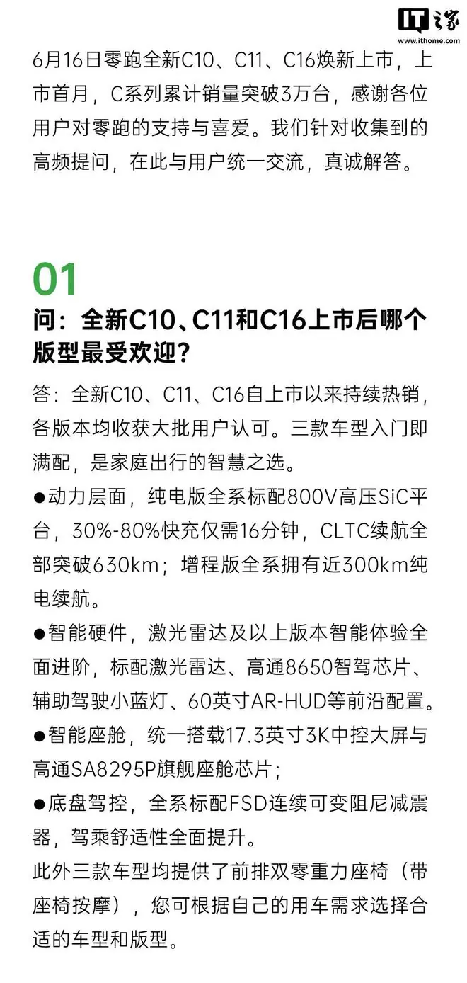 零跑汽车：全新C10/C11/C16均采用国内一线动力电池品牌电芯