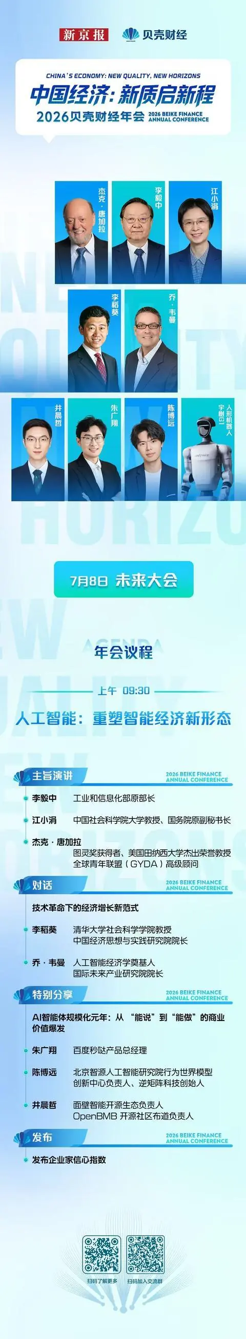 图灵奖得主与顶尖经济学家思想交锋，一场论坛了解AI如何重塑智能经济