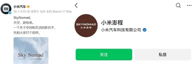 小米汽车全新品牌正式官宣!