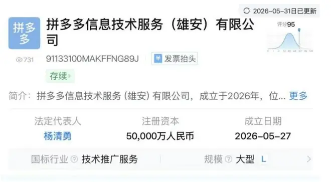 拼多多落子雄安,不只是一次投资,是一场扎根