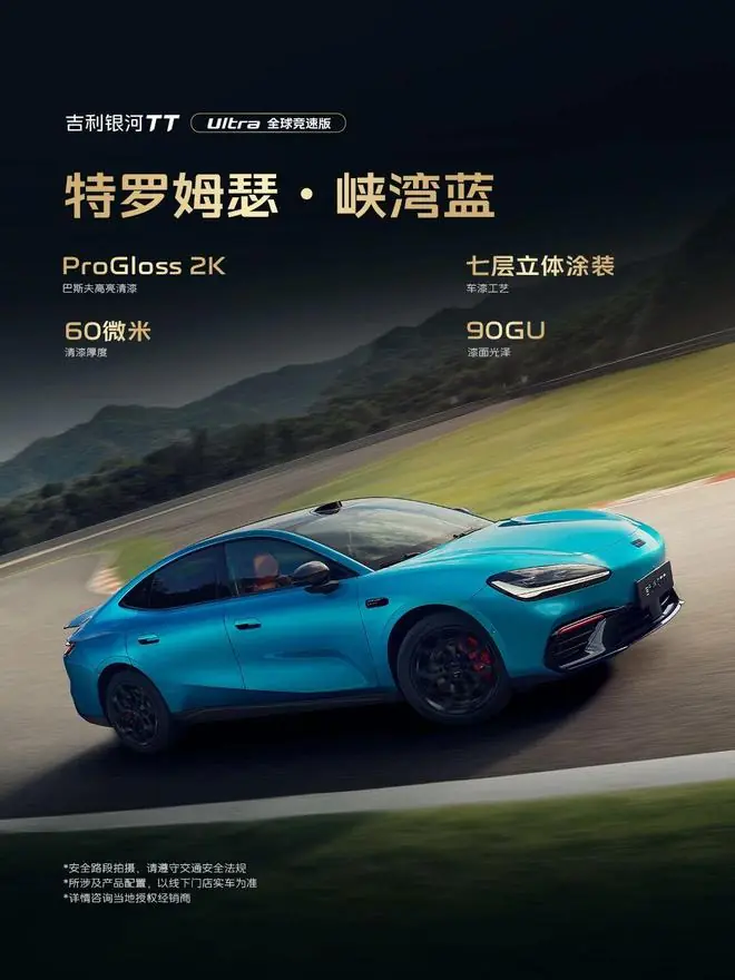 银河TT Ultra全球竞速版