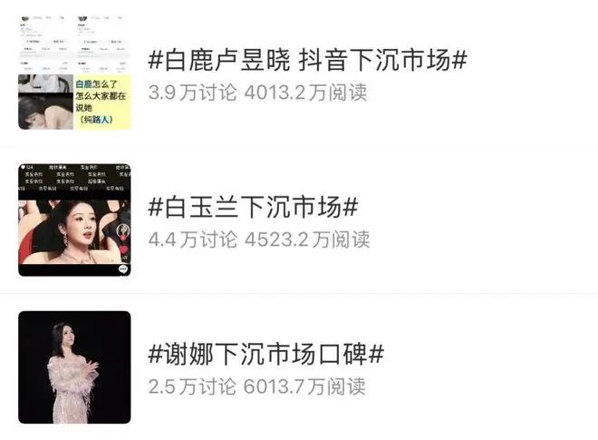 内娱为什么突然迷上了“下沉市场”?