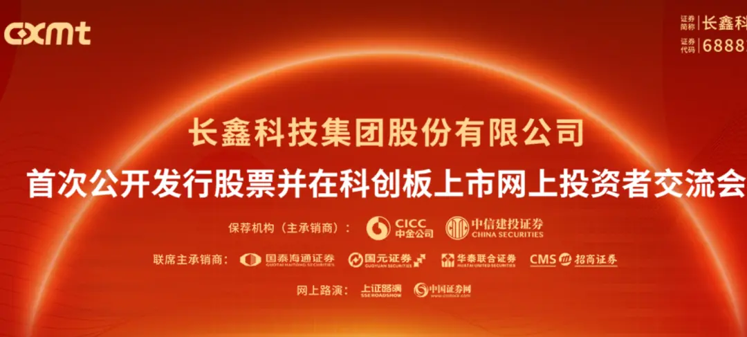 长鑫科技批量造富:8名高管身家过亿,千亿、百亿级股东浮现
