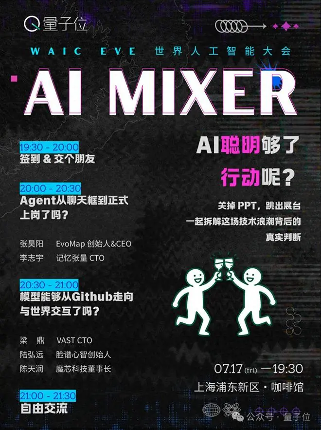 AI聪明够了,行动呢?7.17WAIC一线真话局