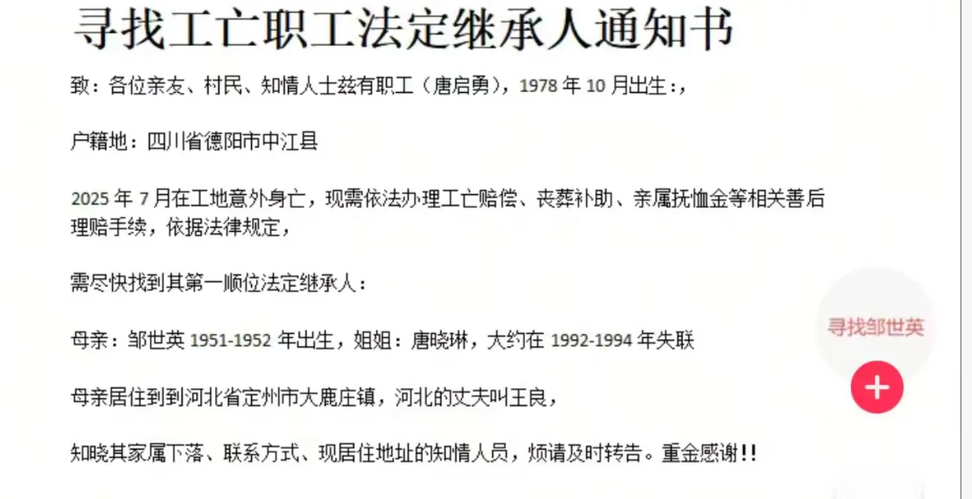 工人坠亡近百万赔偿金无人继承:父亲去世,母亲和姐姐失联40年,弟弟不认识他,伯伯拉扯他长大但不在继承范围