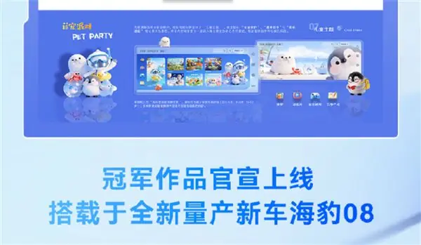 比亚迪智能座舱UI设计大赛结果揭晓:冠军作品将搭载至全新海豹08