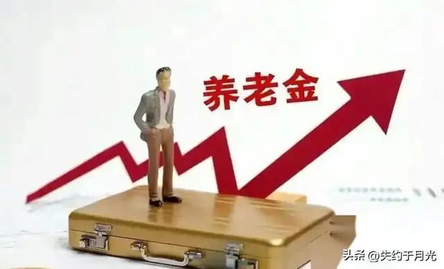 7月中旬走访人社大厅，工作人员私下说出养老金真实情况
