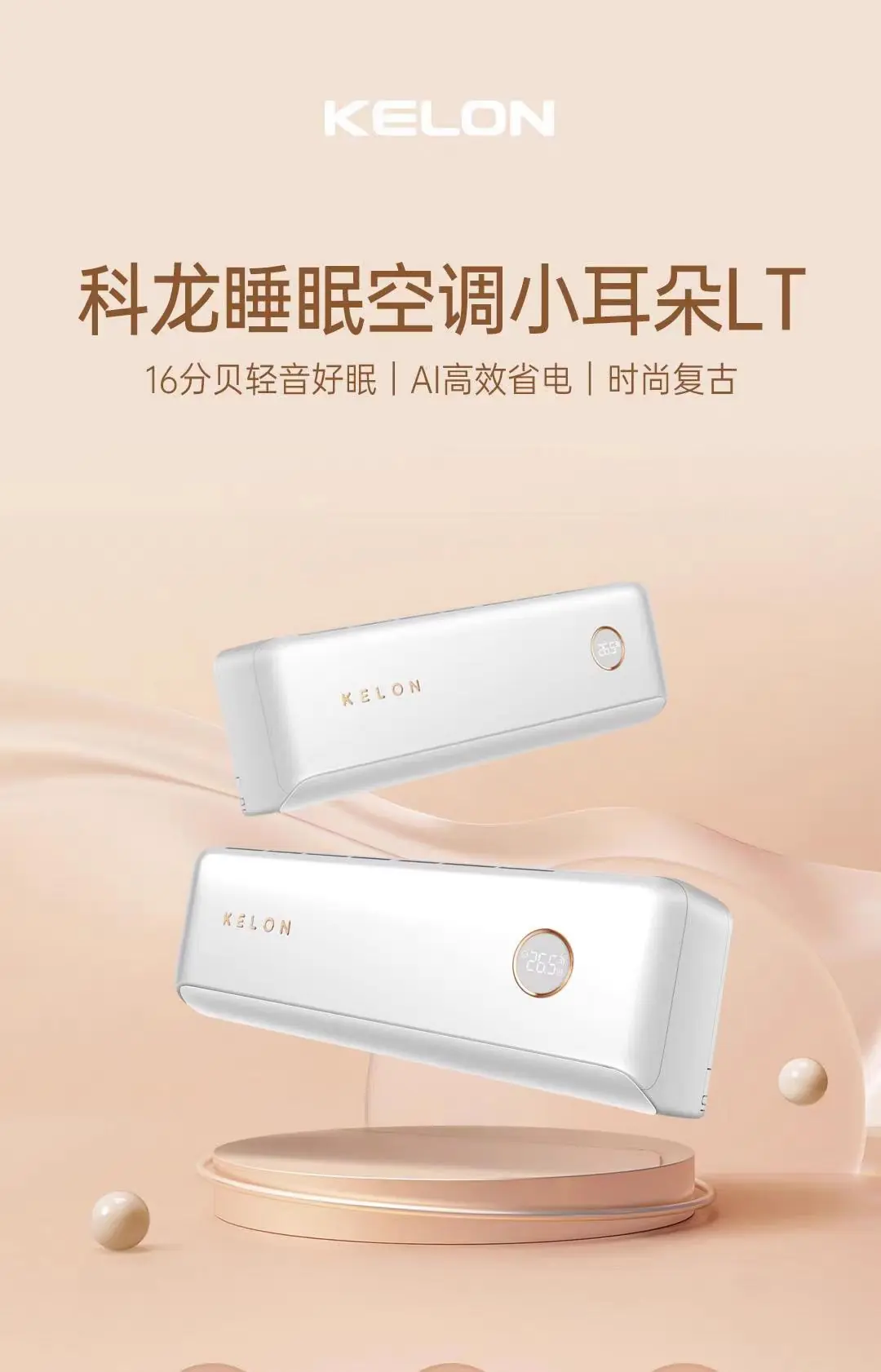 磁悬浮空调到底好在哪?拆解科龙静省电LT:从14分贝静音到AI高效省电