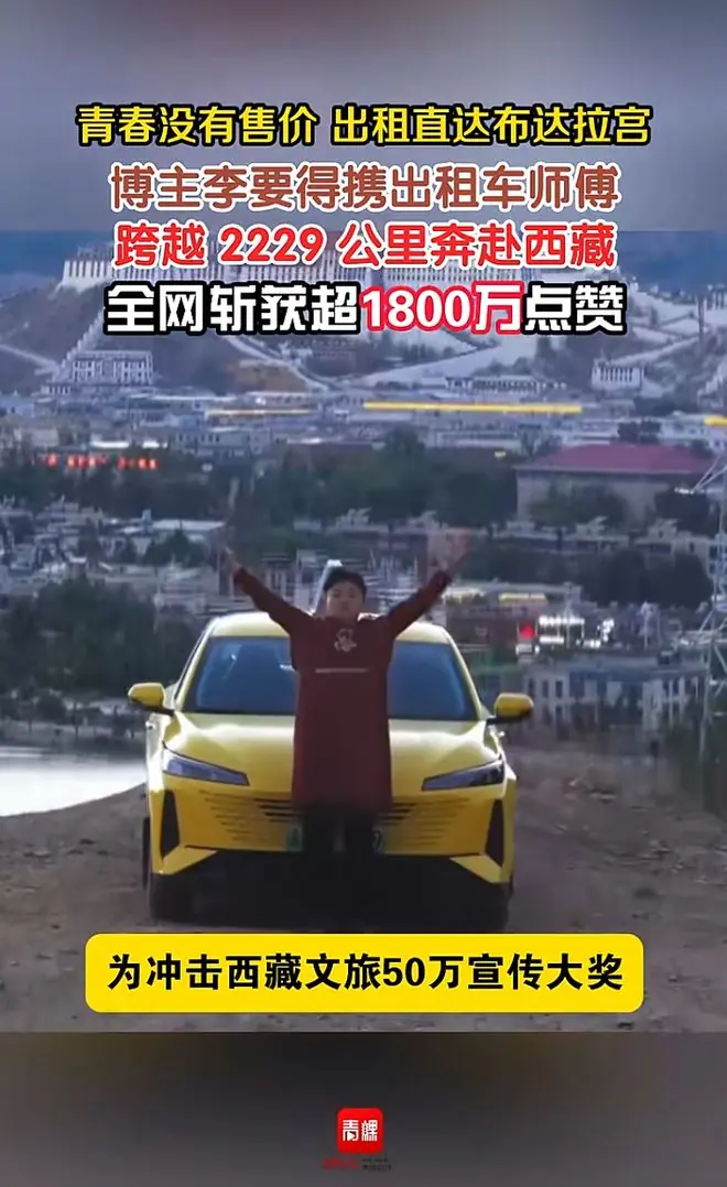 西藏文旅厅、财政厅承诺兑现:一次性奖励网红“李要得”50万元!“李要得”回应:代表网友把钱捐了!