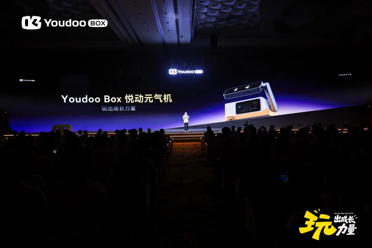 玩出成长力量 Youdoo Box悦动元气机正式发布打开AI体感成长新体验