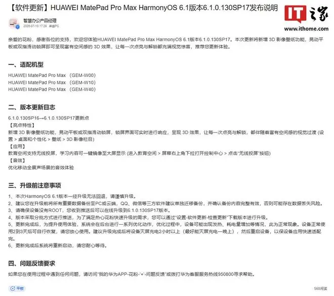 华为MatePad Pro Max平板获HarmonyOS 6.1.0.130 SP17升级