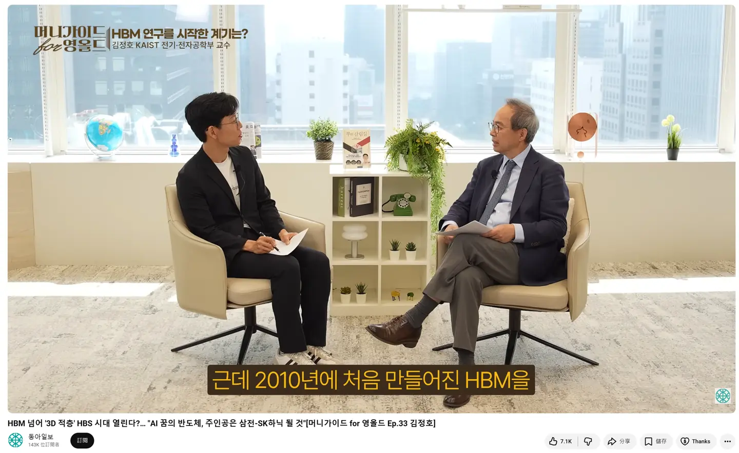 HBM之父金正浩：AI的本质是内存，GPU真正工作的时间只有10%-30%