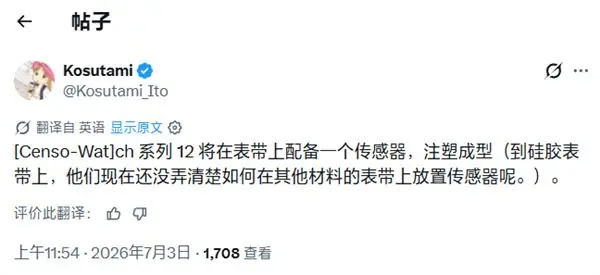 史上第一次！苹果Apple Watch S12表带将内置传感器