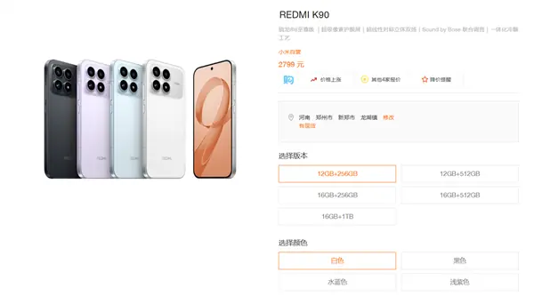REDMI K90官网调价:全系上涨200元!2799元起