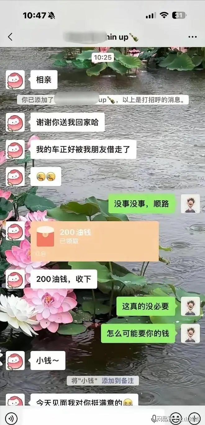 相亲试探套路深啊!女生给男生发200块红包报销路费,里面就0.1元
