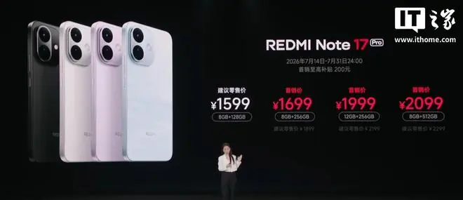 小米REDMI Note 17 Pro手机发布,1599元起。